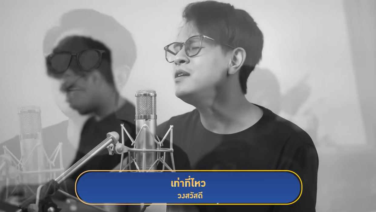 ผู้ได้รับรางวัล Thailand Moral Awards 2025 ประเภทสื่อ สาขาบทเพลง