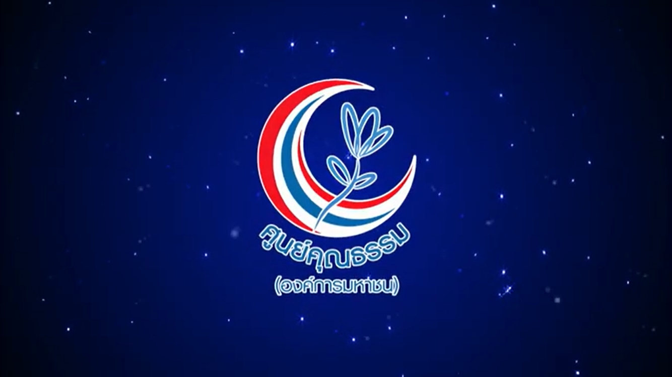 ขอเชิญส่งผลงาน/เสนอรายชื่อ รางวัล Thailand Moral Awards 2024